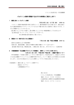 パルテノン多摩で開催するおすすめ事業をご紹介します！