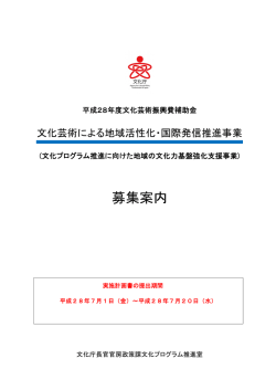 募集案内 - 文化庁