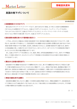英国の格下げについて 情報提供資料