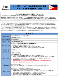 フィリピン(マニラ)外食産業海外進出支援 ミッション