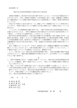 指定生乳生産者団体制度の存続を求める意見書