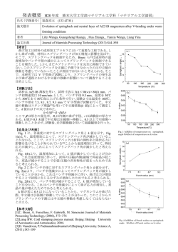発表概要 H28 年度 熊本大学工学部マテリアル工学科「マテリアル工学
