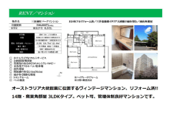 【麻布十番 賃貸】三田綱町パークマンション 3LDK