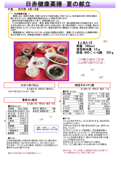 レシピはこちら[PDF 230KB]