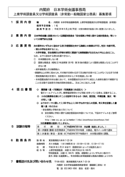 内閣府 日本学術会議事務局
