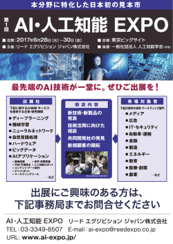 出展にご興味のある方は、 下記事務局までお問合せください