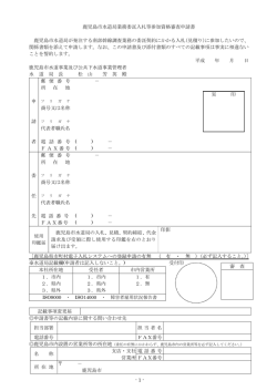 申請書（水道局業務委託)（PDF：254KB）