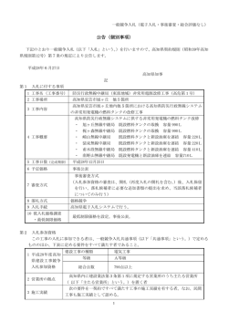 公告【個別】高危第1号[PDF：306KB]