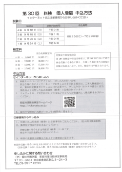 申込方法 - 料検 家庭料理技能検定