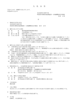 通信施設鉄塔強度検討委託 - 四国管区警察局