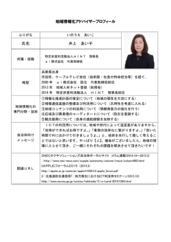プロフィール - APPLIC(一般財団法人 全国地域情報化推進協会)