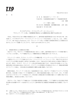 ラビッツ・テール社