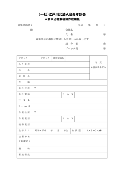 （一社）江戸川北法人会青年部会