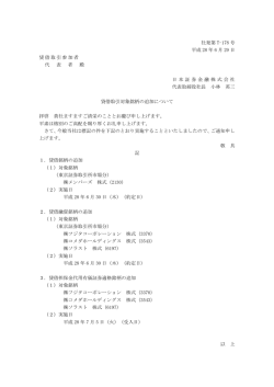 社発第 T-178 号 平成 28 年 6 月 29 日 貸借取引参加者 代 表 者 殿 日