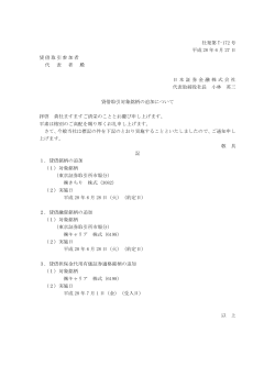 社発第 T-172 号 平成 28 年 6 月 27 日 貸借取引参加者 代 表 者 殿 日