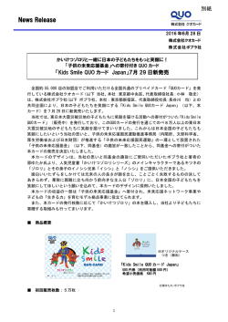 詳細はクオカード様の報道発表資料を御参照ください。（PDF