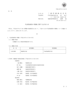 三 浦 印 刷 株 式 会 社 代表取締役の異動に関するお知らせ