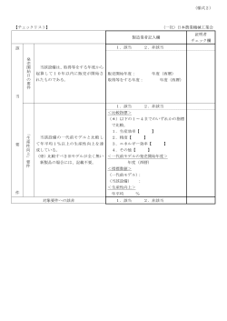 （様式2） 【チェックリスト】 （一社）日本農業機械工業会 製造業者記入欄