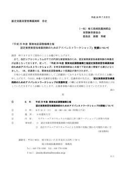 認定実務実習指導薬剤師 各位 （一社）埼玉県病院薬剤師会 実習教育