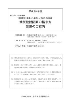 機械設計図面の描き方 - 公益財団法人 名古屋産業振興公社