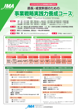 事業戦略実践力養成コース - 一般社団法人日本能率協会