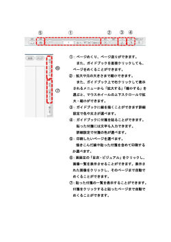 ①：ページめくり、ページ送りができます。 また、ガイドブックを直接クリック