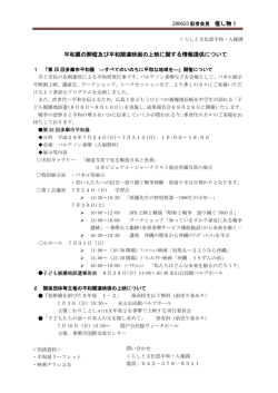催し物1 平和展の開催及び平和関連映画の上映に関する情報