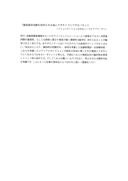 審美歯科治療を成功させる為にラボサイドにてやるべきこと