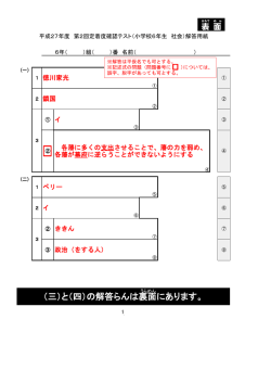 （三）と（四）の解答らんは裏面にあります。