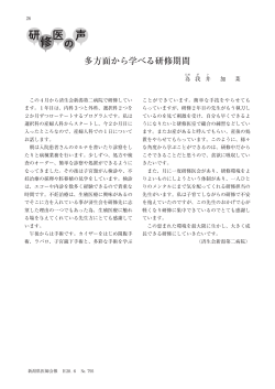 研修医の声  多方面から学べる研修期間 為我井加菜