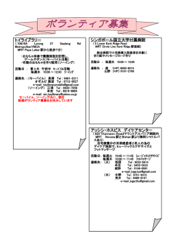 ボランティア募集