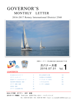 RI会長からのメッセージ - 国際ロータリー第2560地区