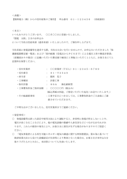 ＜表題＞ 【関西電力（株）からの受付結果のご報告】 申込番号 01