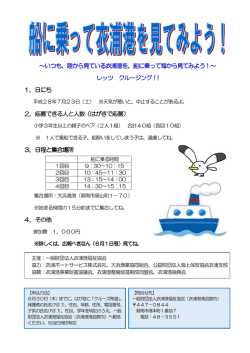 ～いつも、陸から見ている衣浦港を、船に乗って海から見て