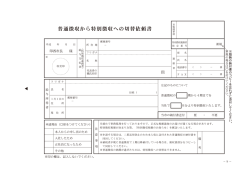 普通徴収から特別徴収への切替依頼書