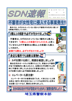 不審者は、カギのかかっていない場所から侵入し てきます‼ 「2階以上の