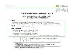 中小企業景況調査 - 日本政策金融公庫