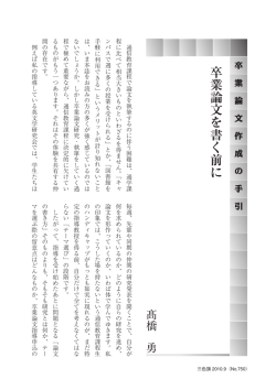 卒業論文を書く前に