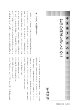 哲学の論文を書くために