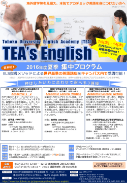 2016.06.30 2016年度夏季TEA`s English 集中プログラム 説明会の