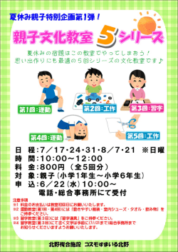 親子文化教室5シリーズ
