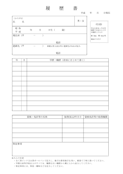 歌志内市職員採用試験履歴書（PDF：37KB）