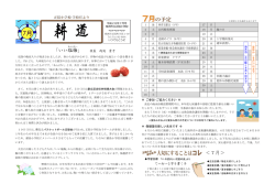H28学校だより「耕道」 7月号