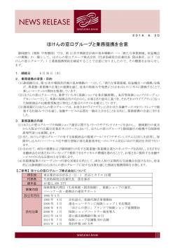 ほけんの窓口グループと業務提携を合意