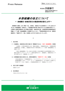本部組織の改正について