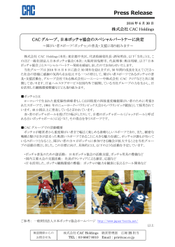 「CAC グループ、日本ボッチャ協会のスペシャル