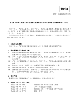 資料3 - 港区