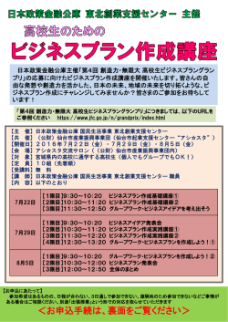 （（公財）仙台市産業振興事業団内）にて「ビジネス