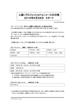 詳しい日程