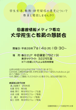 掲載内容 - 筑波大学図書館情報メディア系｜図書館情報メディア研究科